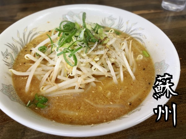「みそラーメン￥636(税別)」@蘇州 アルプス通り店の写真