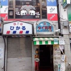 マイペンライ 2号店の画像