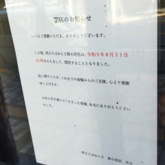 肉玉そば おとど 新小岩店の画像