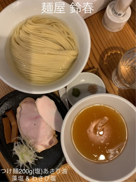 「つけ麺200g(塩.あさり油)藻塩&わさび」@麺屋鈴春の写真