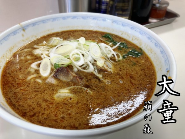 「たんたんめん￥750」@大童 箱の森店の写真