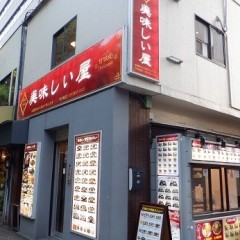 美味しい屋の画像