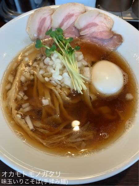 「味玉いりこそば」@オカモトモノガタリの写真