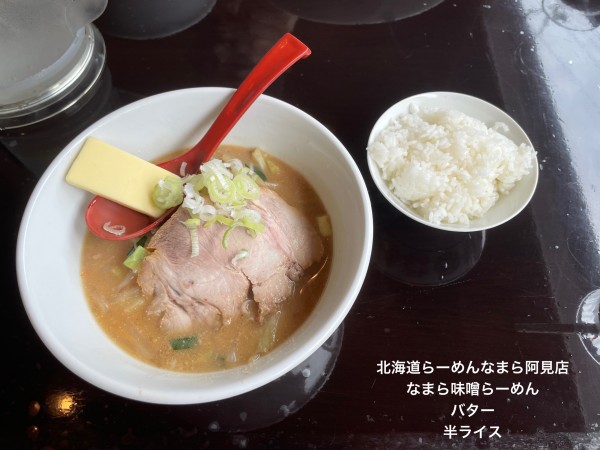 「なまら味噌らーめん」@北海道らーめん なまら 阿見店の写真