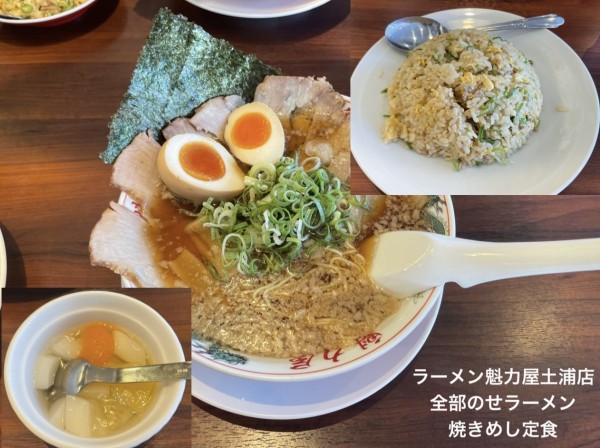 「全部のせラーメン」@ラーメン魁力屋 土浦店の写真
