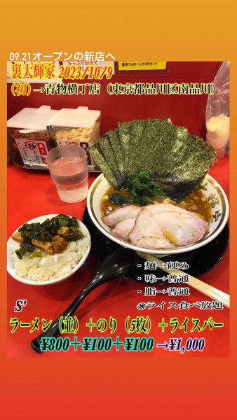 「ラーメン」@家系ラーメン 裏大輝家 青物横丁店の写真