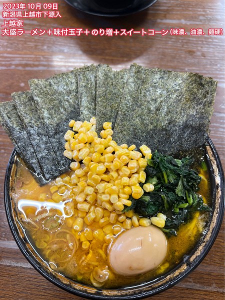 「大盛ラーメン+味付玉子＋のり増＋スイートコーン（味濃、油濃、麵便」@上越家の写真