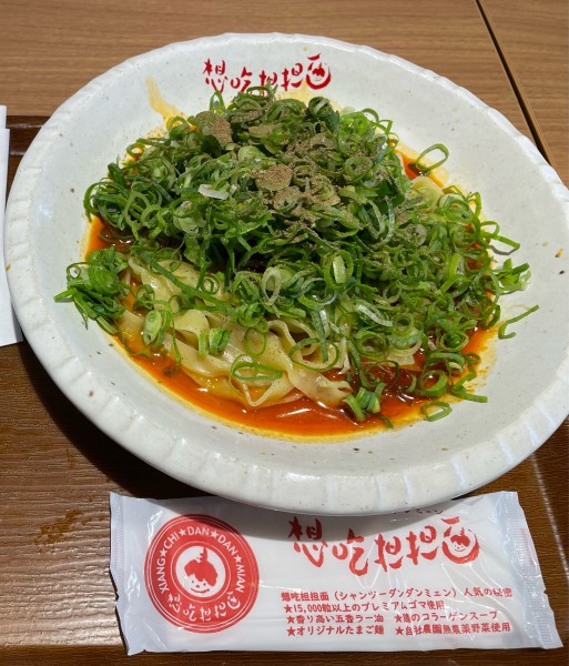 「汁なし担担麺」@想吃担担面 プライムツリー赤池店の写真