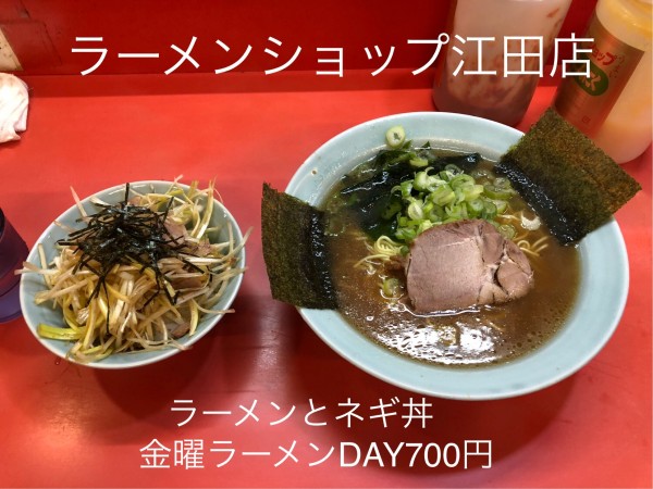 「ネギ丼セット」@ラーメンショップ 荏田店の写真