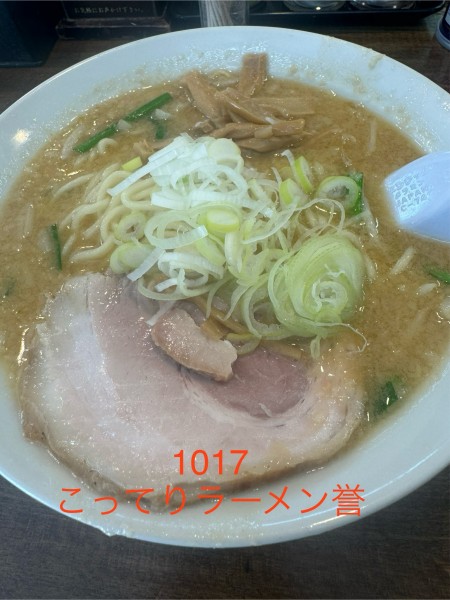 「味噌ラーメン950」@こってりらーめん 誉の写真