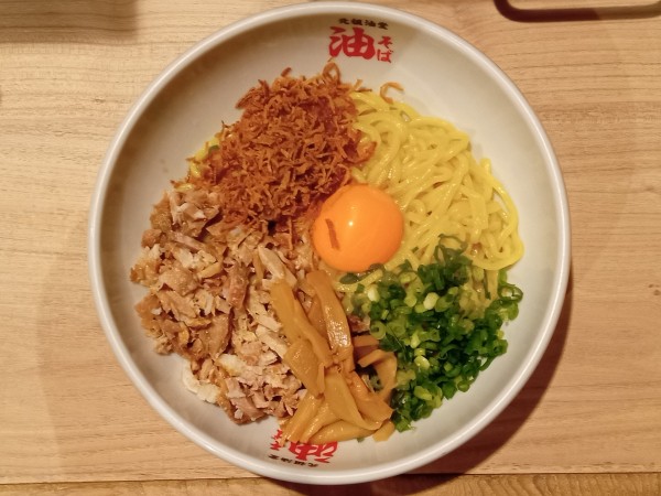 「油そば＋Ｂ（肉増し・フライドオニオン・卵黄）」@元祖油堂 横浜西口本店の写真