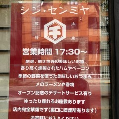 シン・センミヤの画像