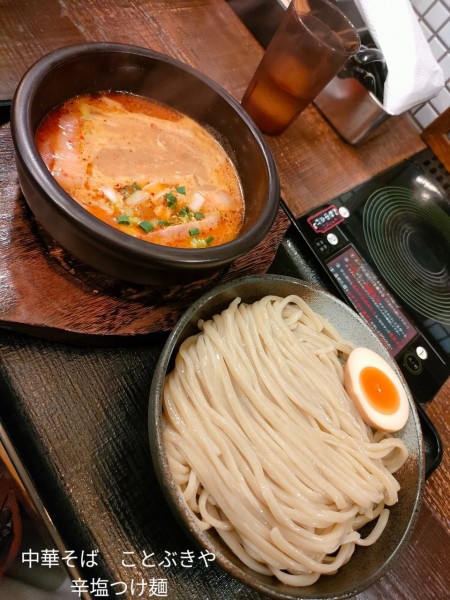 「辛塩つけ麺」@中華そば ことぶきやの写真