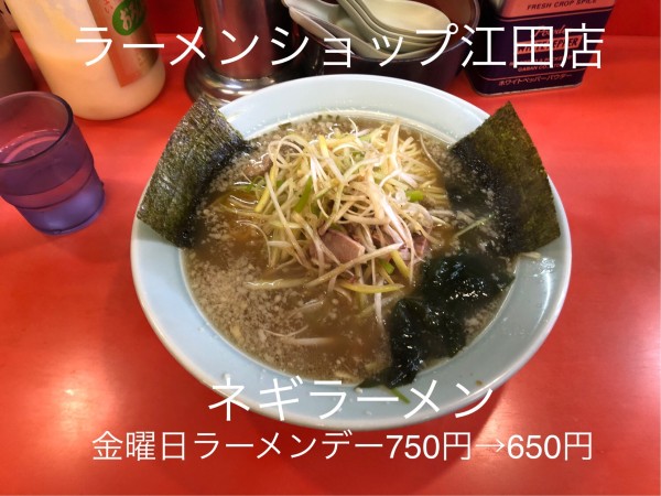 「ネギラーメン」@ラーメンショップ 荏田店の写真