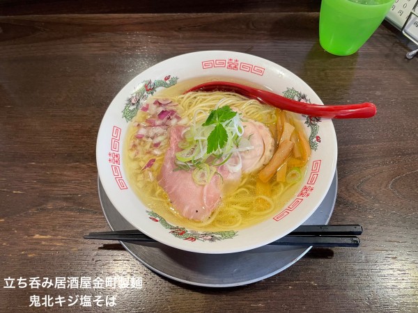 「鬼北キジ塩そば」@立ち呑み居酒屋 金町製麺の写真