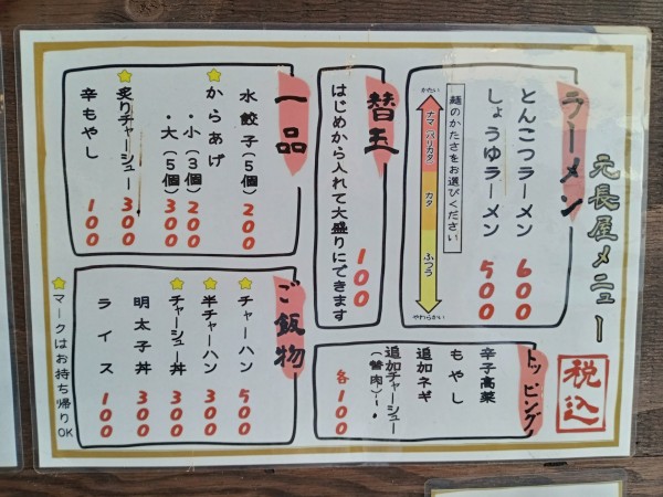 「とんこつらーめん」@元祖ラーメン長浜 元長屋の写真