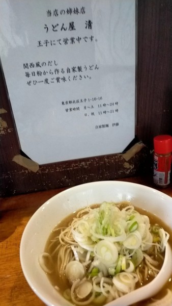 「中華そば」@自家製麺 伊藤の写真