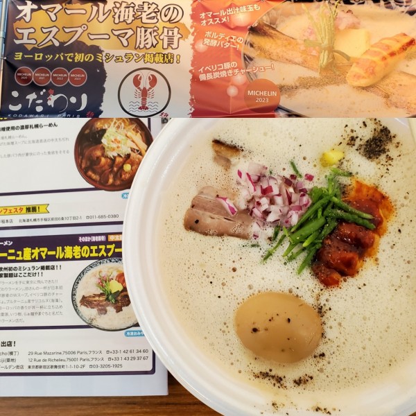 「オマール海老のエスプーマ豚骨」@東京ラーメンフェスタ2023の写真