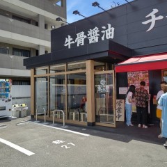 ラーメン まこと屋 三重川越店の画像