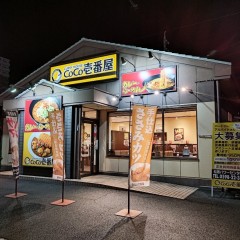 CoCo壱番屋 松阪パワーセンター店の画像