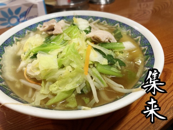 「手打タンメン￥840」@中華そば集来の写真