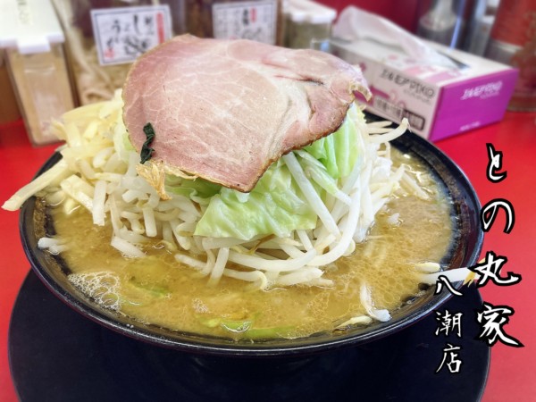 「野菜ラーメン￥900」@王道家直伝 との丸家 八潮店の写真