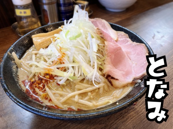 「みそラーメン￥800」@麺処 となみの写真