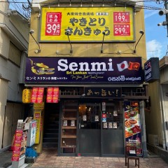 センミ スリランカ料理レストランの画像