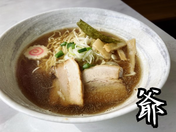 「正油ラーメン(魚介)￥630」@ラーメン爺の写真