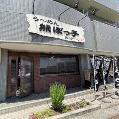 熊ぼっ子 亀田店の画像