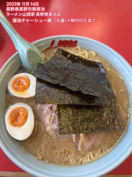 「醤油チャーシュー麺（大盛)+味付けたまご」@ラーメン山岡家 長野南長池店の写真