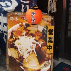 焼鳥鳥末の画像