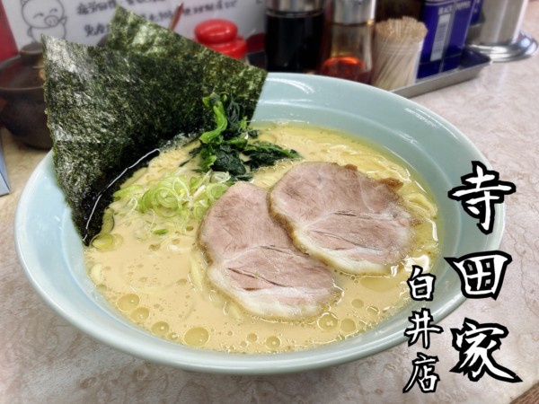 「ラーメン￥750」@横浜寺田家ラーメン 白井店の写真
