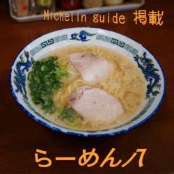 ラーメン