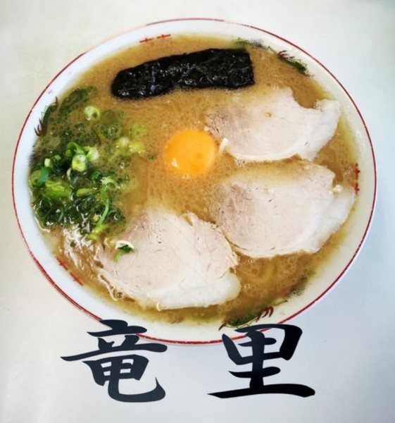 「ラーメンと月見」@竜里の写真