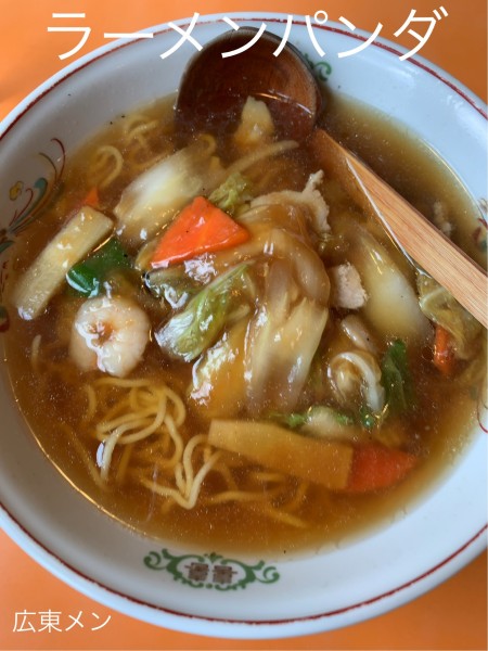 「広東メン」@ラーメンパンダの写真