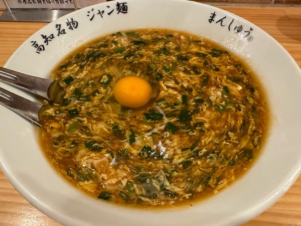 「じゃんめん」@まんしゅうの写真