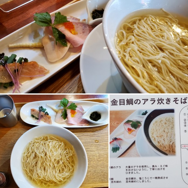 「限定　金目鯛のアラ炊きそば　大盛」@麺処しろくろの写真