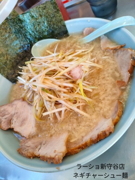 「ネギチャーシュー麺」@ラーメンショップ 新守谷店の写真