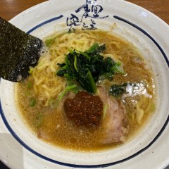 横濱家 アリオ橋本店の画像