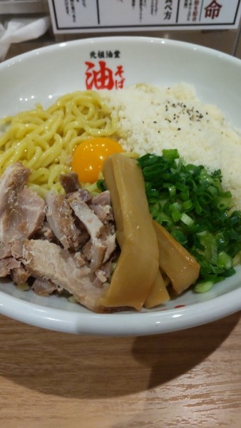 「油そば  Aトッピング」@元祖油堂 北千住東口店の写真