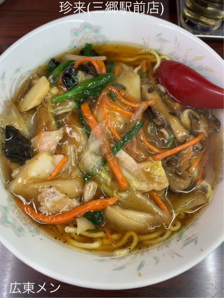 「広東メン」@珍來 三郷駅前店の写真
