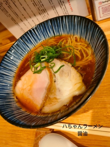 「醤油」@ハちゃんラーメンの写真