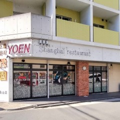 豫園 金山店の画像