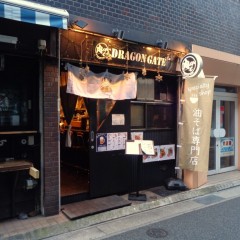 肉バル DRAGON GATEの画像