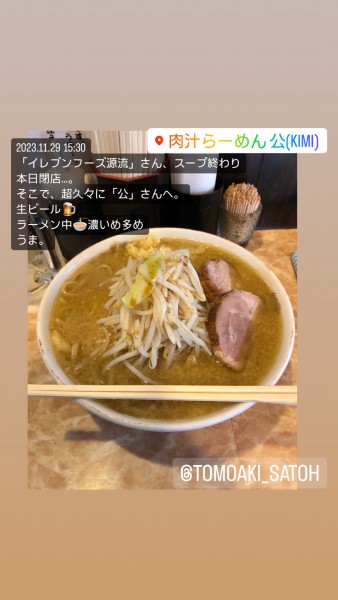 「らーめん中」@肉汁らーめん 公 kimiの写真