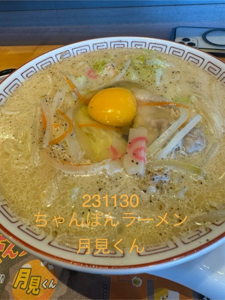 「ちゃんぽんラーメン月見くん　980」@らあめん花月嵐 八潮駅前店の写真
