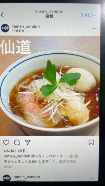 「中華そば」@中華そば 仙道の写真