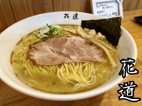 「地鶏の塩らーめん￥900」@地鶏らーめん 花道の写真