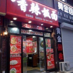 香辣板面の画像